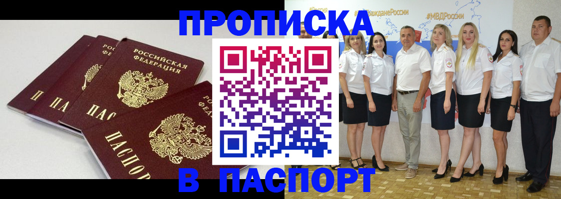временная регистрация в квартире в Балаково