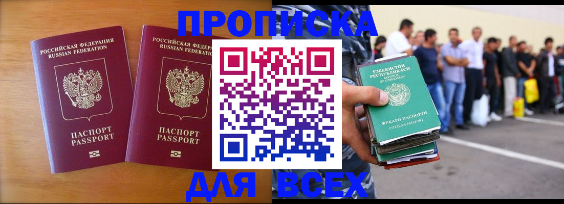 временная прописка в Балаково