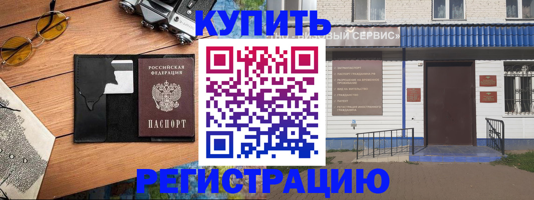 купить прописку в Балаково